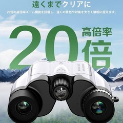 【購入者決定🙇‍♂️】✨双眼鏡✨ ライブ用 20倍 超軽量 小型 コンパクトIPX6眼鏡対応 手ブレ補正の画像