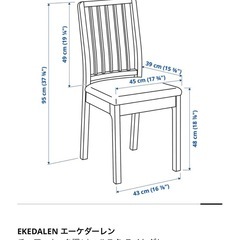 IKEAダイニングチェア　エーケダーレン　※お取引中の画像