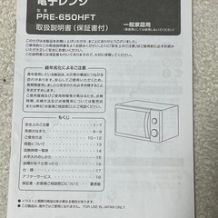 電子レンジ　ヘルツフリーの画像