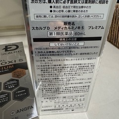 スカルプD メディカルミノキ5      プレミア　育毛剤の画像