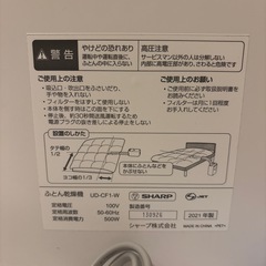 シャープ 布団乾燥機 ダニ退治 の画像