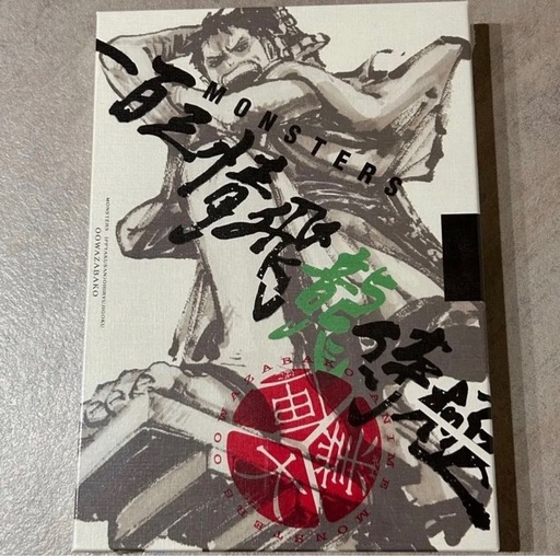 新品 MONSTERS 一百三情飛龍侍極 公式ガイドブックDVD リューマ プロモ