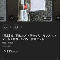 【廃盤限定品】トラのもん 付箋 未使用未開封 2個セットの画像