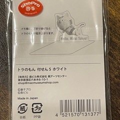 【廃盤限定品】トラのもん 付箋 未使用未開封 2個セットの画像