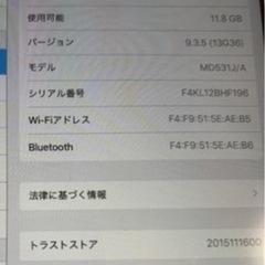 iPad miniを販売していますの画像