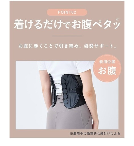 【新品】骨盤スマートベルトM