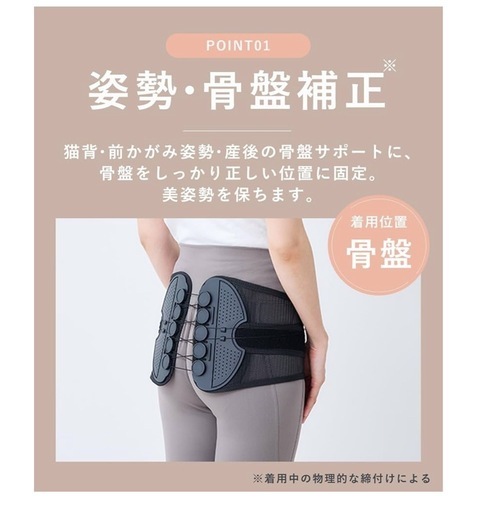 【新品】骨盤スマートベルトM