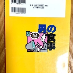 本 『男の食事』の画像
