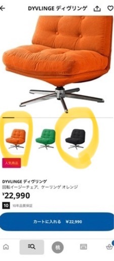 IKEA  イス
