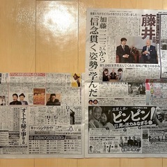 1月23日 スポニチ 1/23  TXT LarmeR 藤井聡太　TOMORROW X TOGETHER 松岡昌宏 瀬戸康史 芳根京子　加藤一二三 スポーツニッポン スポーツ新聞の画像