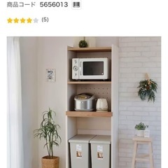 ニトリ　レンジラックの画像