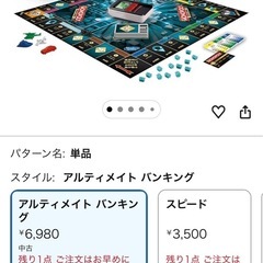 中古品　モノポリー　モノポリー アルティメイト バンキング　ハズブロ(HASBRO)の画像
