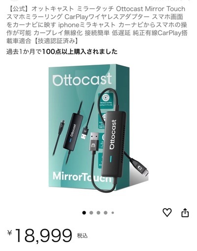 Ottocast MirrorTouch オットキャスト ミラータッチ (SHIN) 八事のカー