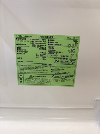 アイリスオーヤマ冷蔵庫154L 2021年製　2ドア