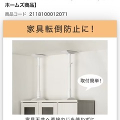 家具天井強力つっぱりポール (30-45cm)【島忠ホームズ商品】の画像