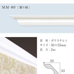 サンゲツ モールディング 装飾用見切り材 ポリスチレン製 天井 廻り縁 見切材 2mの画像