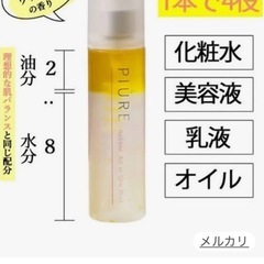 PIURE パブルオールインワンミスト〈ニ層式ローション〉 詰め替え用の画像