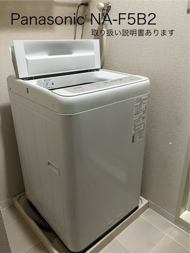 Panasonic洗濯機NA-F5B2 5キロ2024製造美品 (どんぐり) 新木曽川の生活