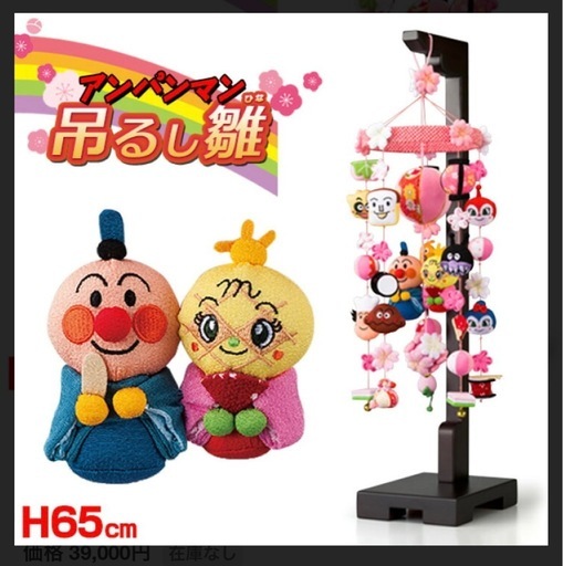【アンパンマン】ひな祭り　節句　吊るし雛 アンパンマン ひな祭り吊るし雛 (yuki) 大阪のその他の中古あげます