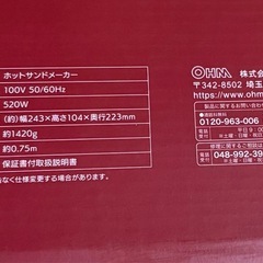 ホットサンドメーカー　未使用　の画像