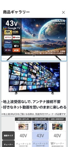 テレビ チューナーレス取りに来れる方限定！‼️
