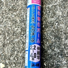 ステンレス物干し竿、2.2m-4m 伸縮ものほし竿の画像