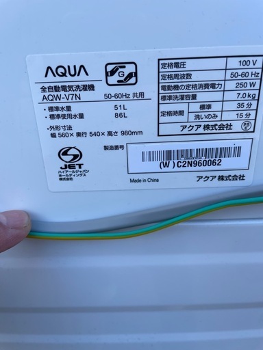 S-53　AQUA 7K全自動電気洗濯機