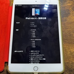 iPad mini 4  cellular 16gbモデル product REDケース付きの画像