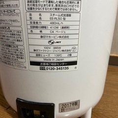 【動作確認済み】ZOJIRUSHI 象印 加湿器 スチーム式 EE-RL50 2017年製の画像