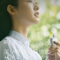 ston+ ストンプラス 本体+カートリッジの画像