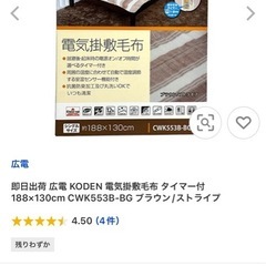 電気毛布 美品の画像