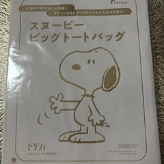 未開封　スヌーピー　A4サイズ　マチアリ　トートバッグの画像