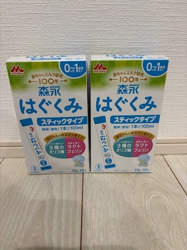 ★受け渡し予定者決定★粉ミルク　はぐくみ　