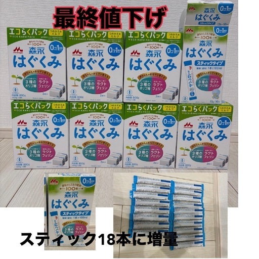 ★受け渡し予定者決定★粉ミルク　はぐくみ　