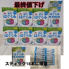 ★受け渡し予定者決定★粉ミルク　はぐくみ　の画像