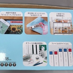 テプラ(ラベルライター)の画像