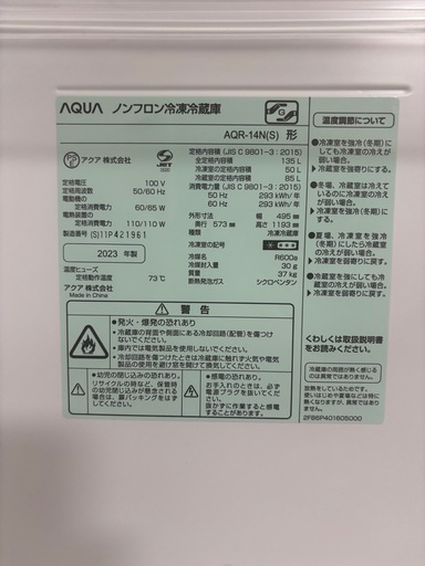 【2023年式】AQUA  冷蔵庫 135L 
