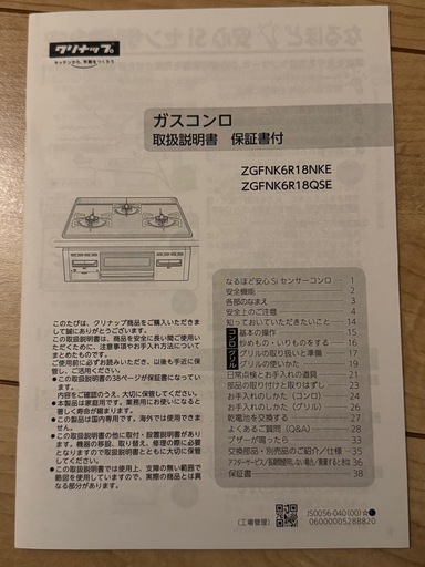 クリナップ Rinnai ビルトイン ガスコンロ 都市ガス