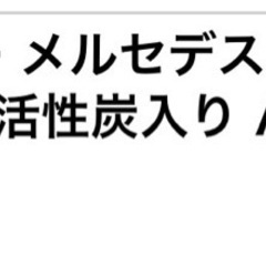 ベンツ　Aクラス　エアコンフィルター　w169 活性炭入りの画像