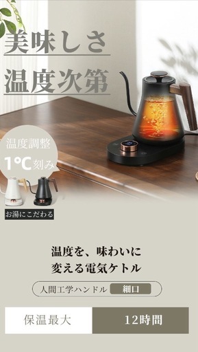 電気ケトル 温度調節 保温機能付 ホワイト 木目調デザイン おしゃれ 76