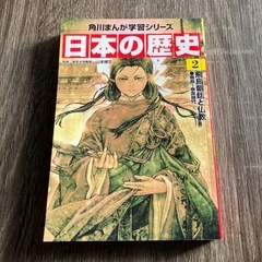 角川まんが学習シリーズ　日本の歴史1.2.3.4巻の画像