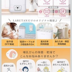 哺乳瓶除菌乾燥機　LARUTAN  の画像