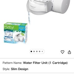 【出品】TORAY トレビーノ SX705 浄水器 本体＋未使用カートリッジ2本付き（中古）
の画像