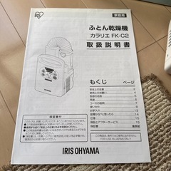 アイリス　　布団乾燥機
カラリエの画像