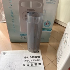 アイリス　　布団乾燥機
カラリエの画像