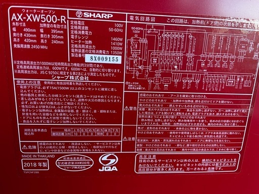 SHARP シャープ ヘルシオ 2018年製 「COCORO KITCHEN」搭載 30L 2段調理タイプ  レッド系 AX-XW50