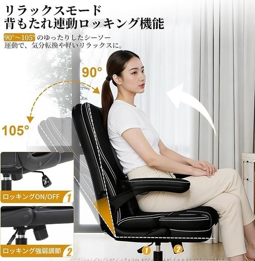 【新品未使用】オフィスチェア 跳ね上げ式 社長椅子 デスクチェア ロッキング PUレザー