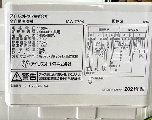 【引取】アイリスオーヤマ洗濯機7kg IAW-T704★2021年製★動作確認済み