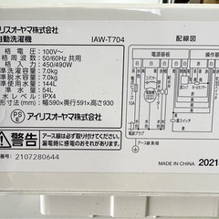 【引取】アイリスオーヤマ洗濯機7kg IAW-T704★2022年製★動作確認済みの画像
