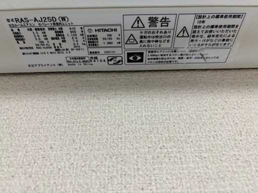 HITACHI  2014年製 エアコン＆室外機 